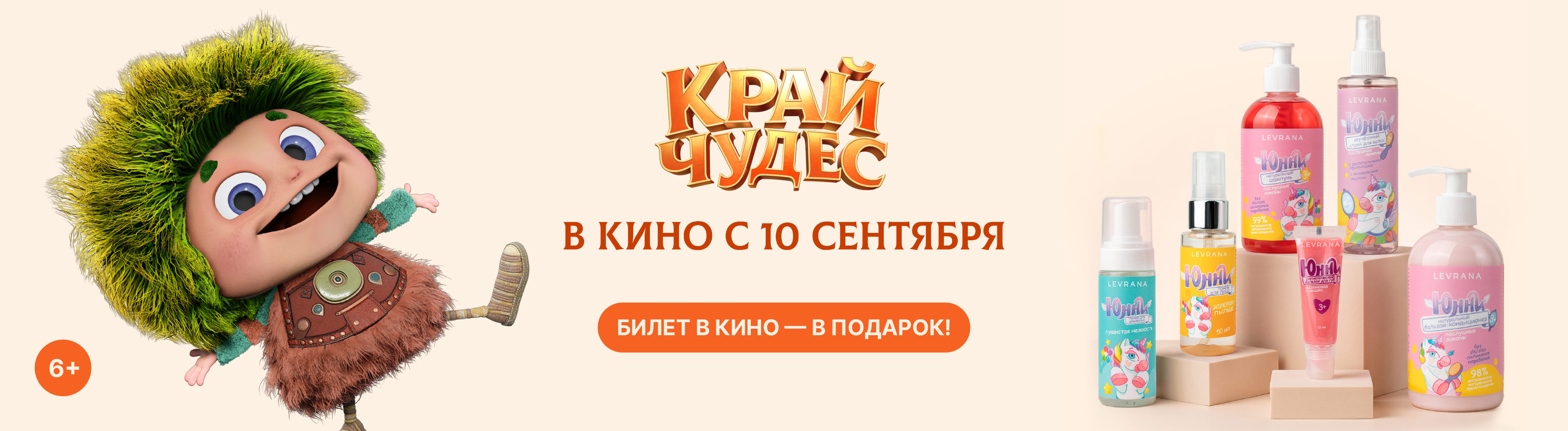 Юнни 3+