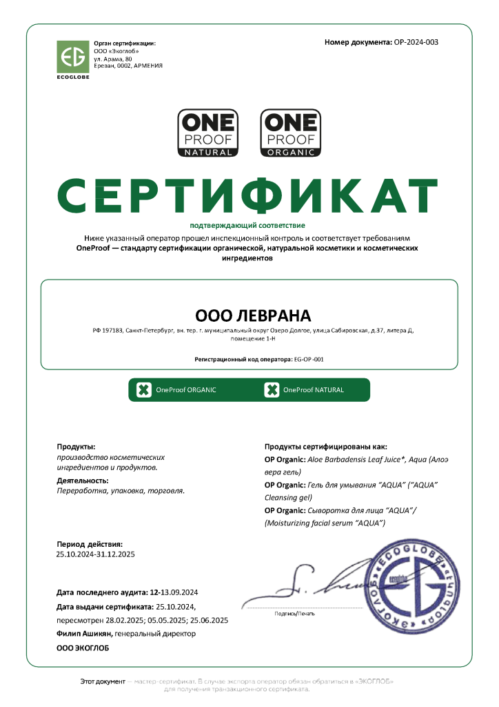 OneProof_Сертификат_Rus_Levrana_2024_2_revised_25062025_revised.png