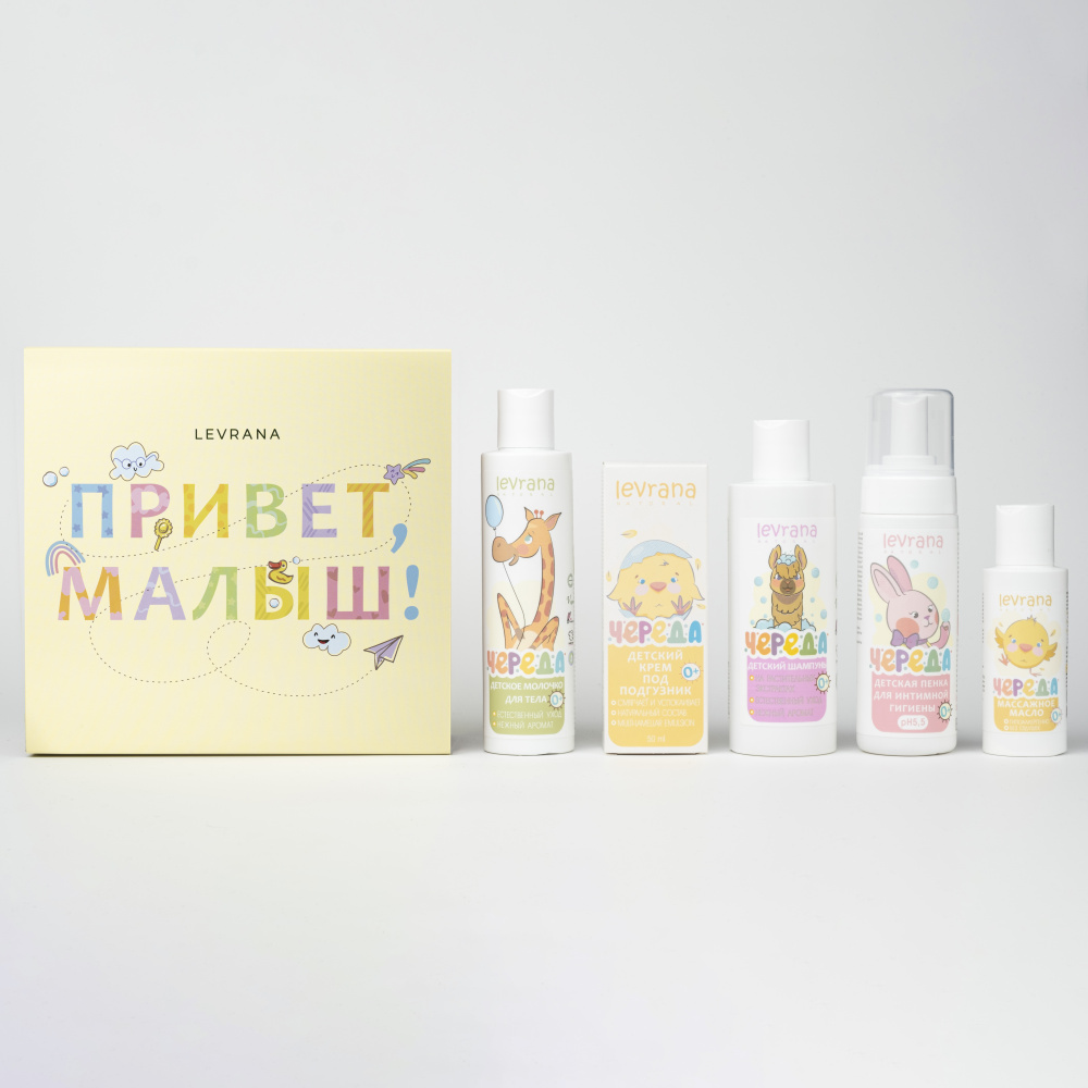 Набор Привет, малыш (с маслом)